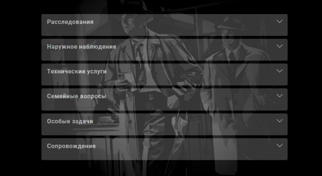 детективное агентство