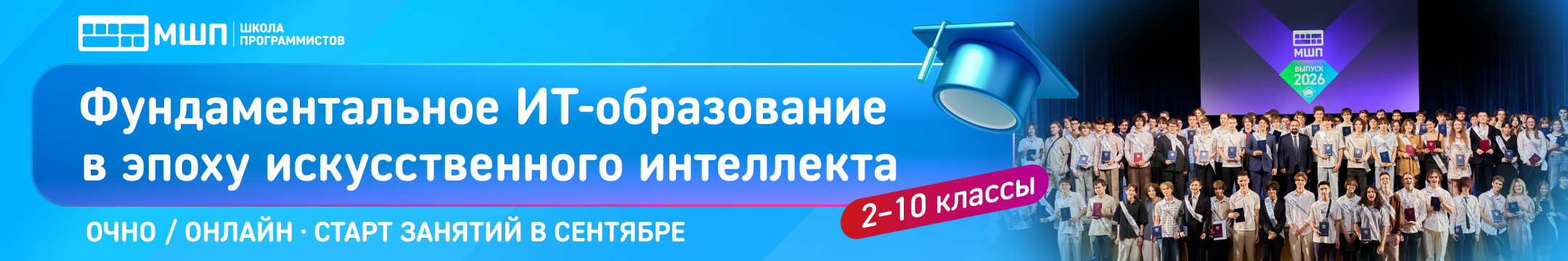 Школа программистов